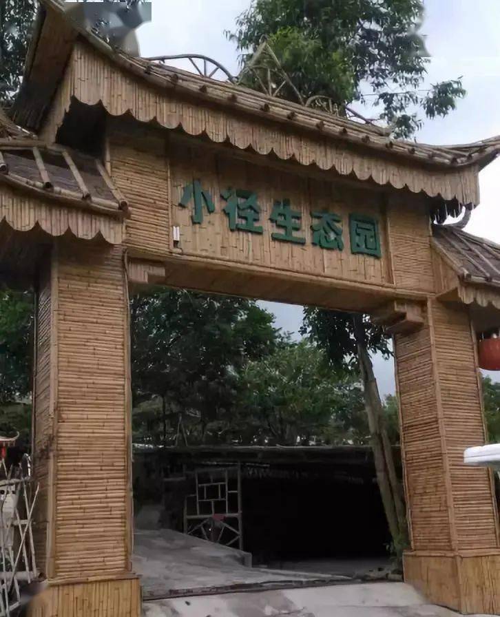 小径生态园