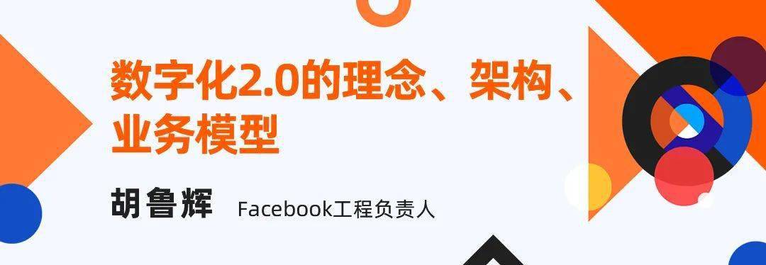 數字化全明星們的「沖突」：人性、業務、技術的無限戰爭丨鯨犀峰會 科技 第12張