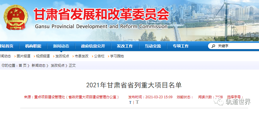 2021年甘肃省省列重大项目名单