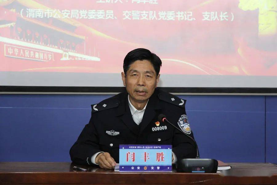 渭南交警支队领导名单图片