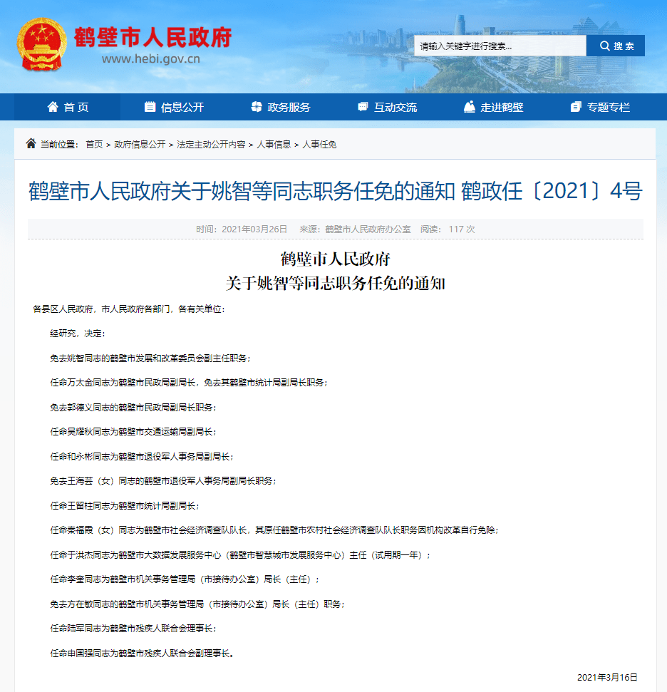 河南三市发布最新一批人事任免!