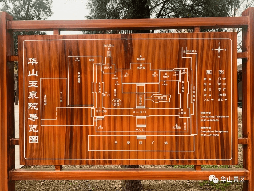 华山高道集结处——玉泉院_陈抟