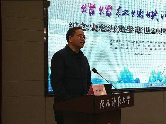 陕西师范大学历史文化学院教授王双怀讲话.