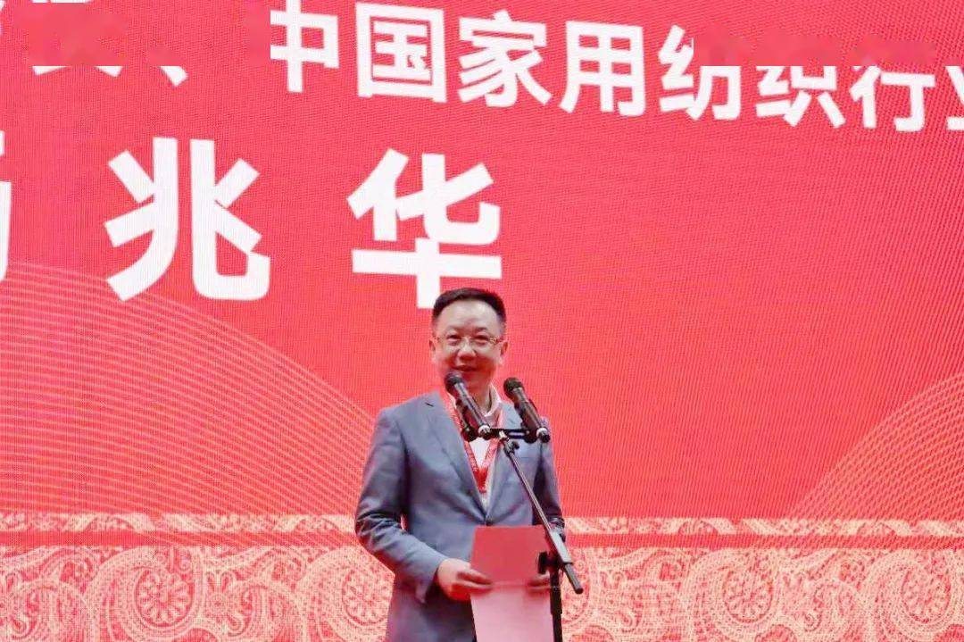 嘉宾有:中国纺织工业联合会副会长,中国家用纺织品行业协会会长杨兆华