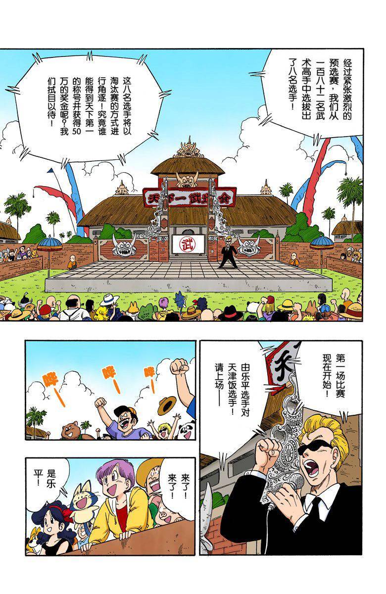 龙珠中最燃的武道盛世天下第一武道会中的精彩比武欣赏