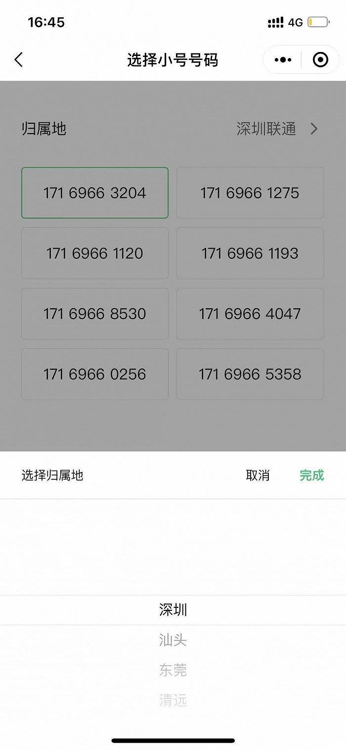 手机号|腾讯推出每月10元的“微小号”,可用虚拟号码防止骚扰电话