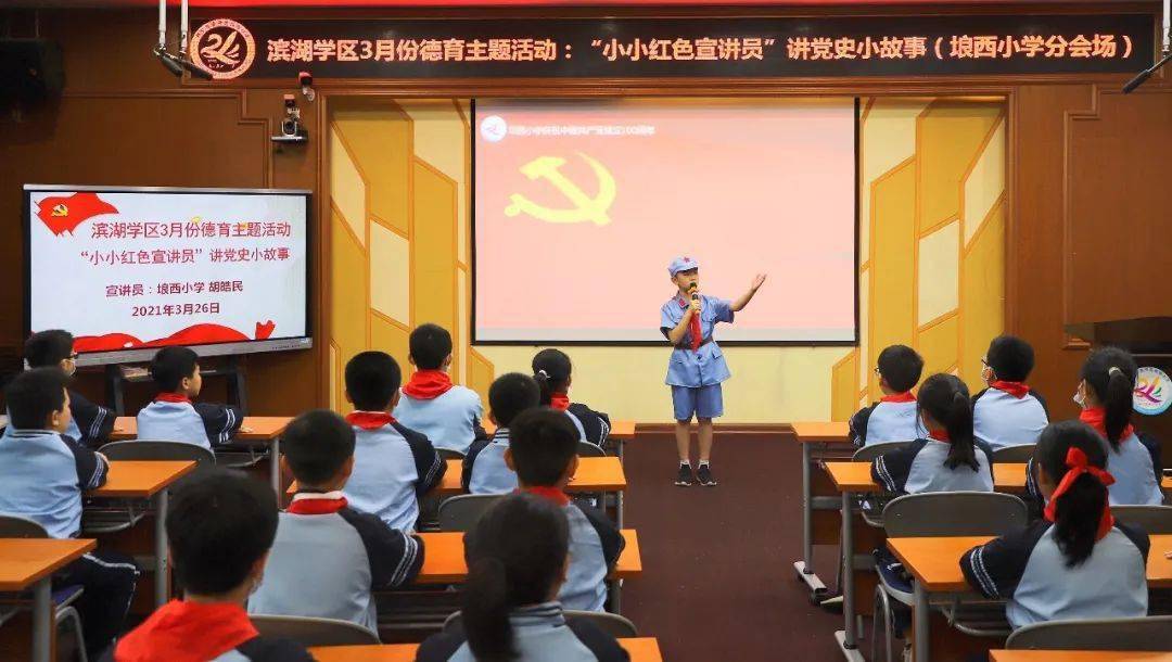 3月26日,南宁市滨湖学区以钉钉直播的方式开展"小小红色宣讲员"讲党史