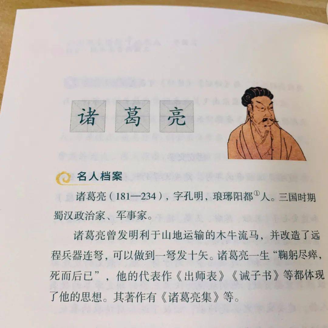 关于诸葛亮的名人名言