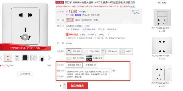 網購開關插座有困擾？京東用品質打標+智能配型+安裝服務為你解憂！ 科技 第2張