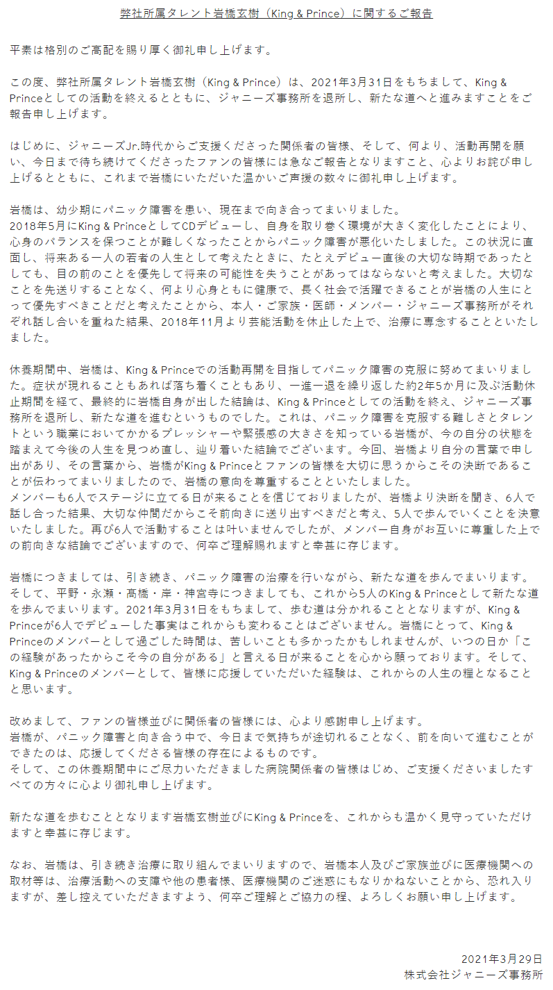 杰尼斯又一人退社 为治疗恐慌症暂停活动的他还是选择了离开 Prince