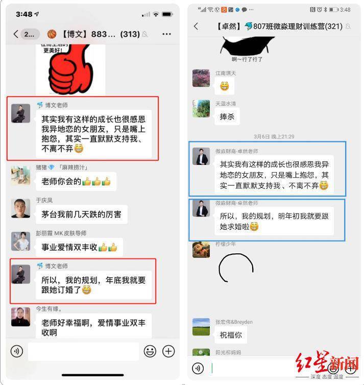 起底微淼财商课：学习群疑杀猪盘 多次被投诉遭点名(图7)