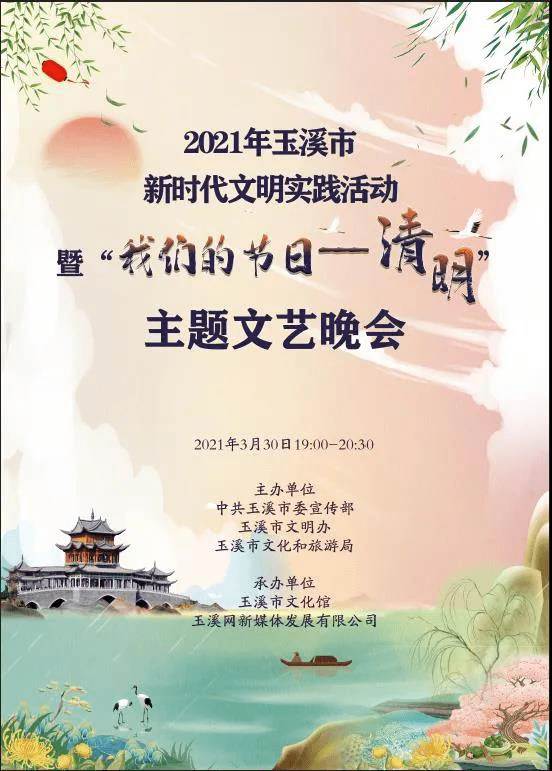 【我们的节日】"我们的节日·清明"主题文艺晚会今晚19:00举行