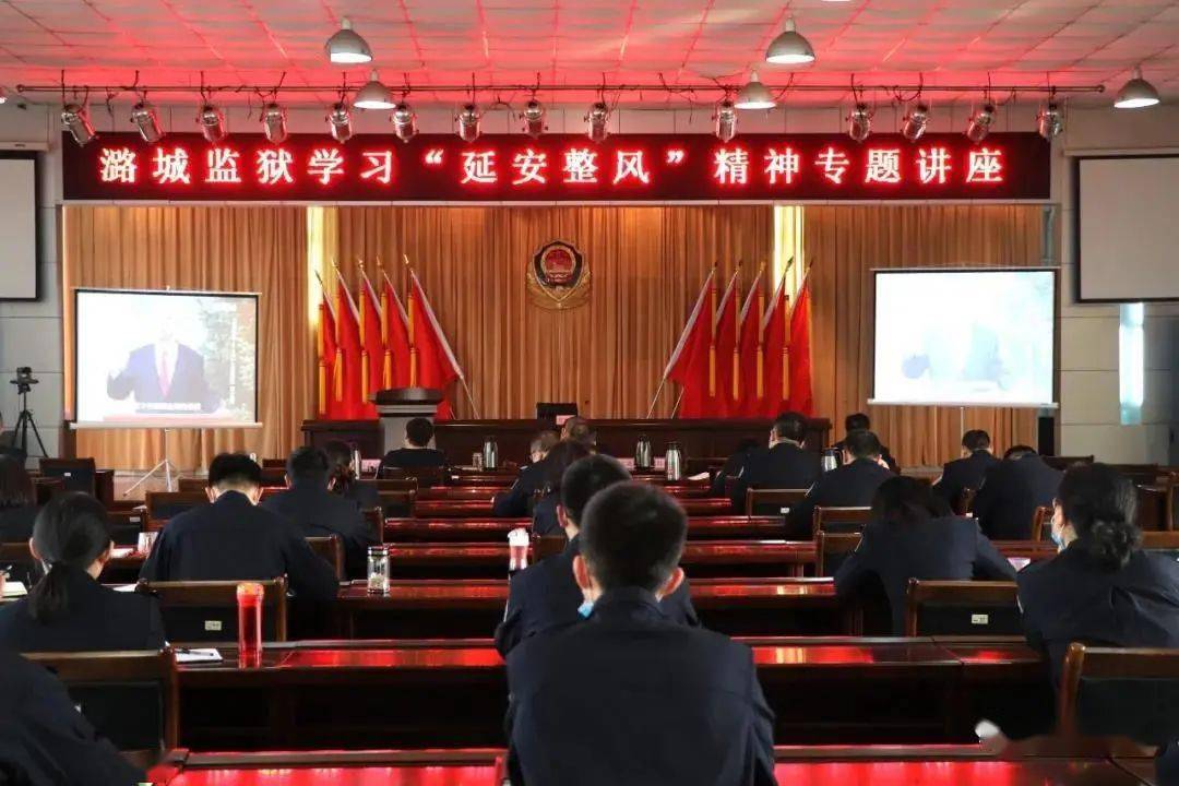 潞城监狱3月24日,太原一监组织民警收看《延安整风与党的团结统一》