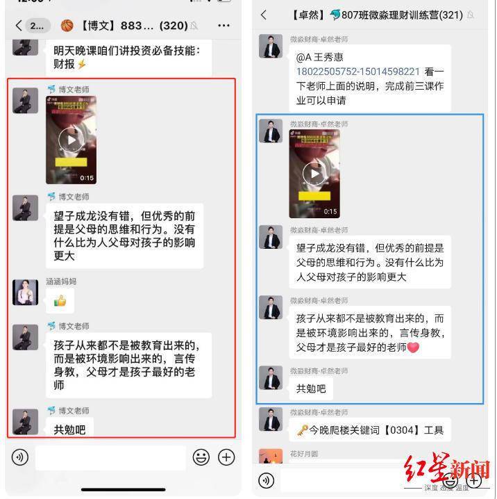 起底微淼财商课：学习群疑杀猪盘 多次被投诉遭点名(图6)