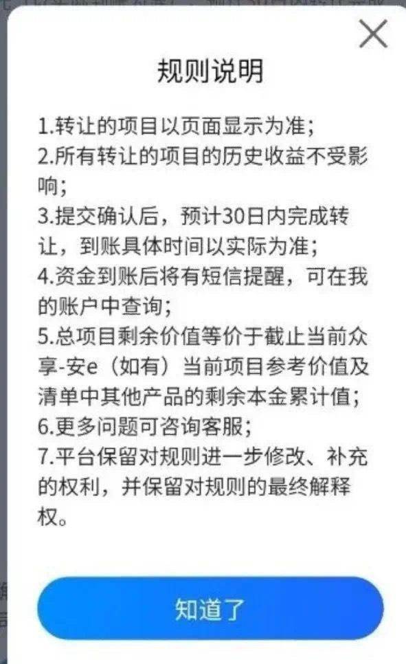 陆金所终止p2p项目，提前结清出借人本息