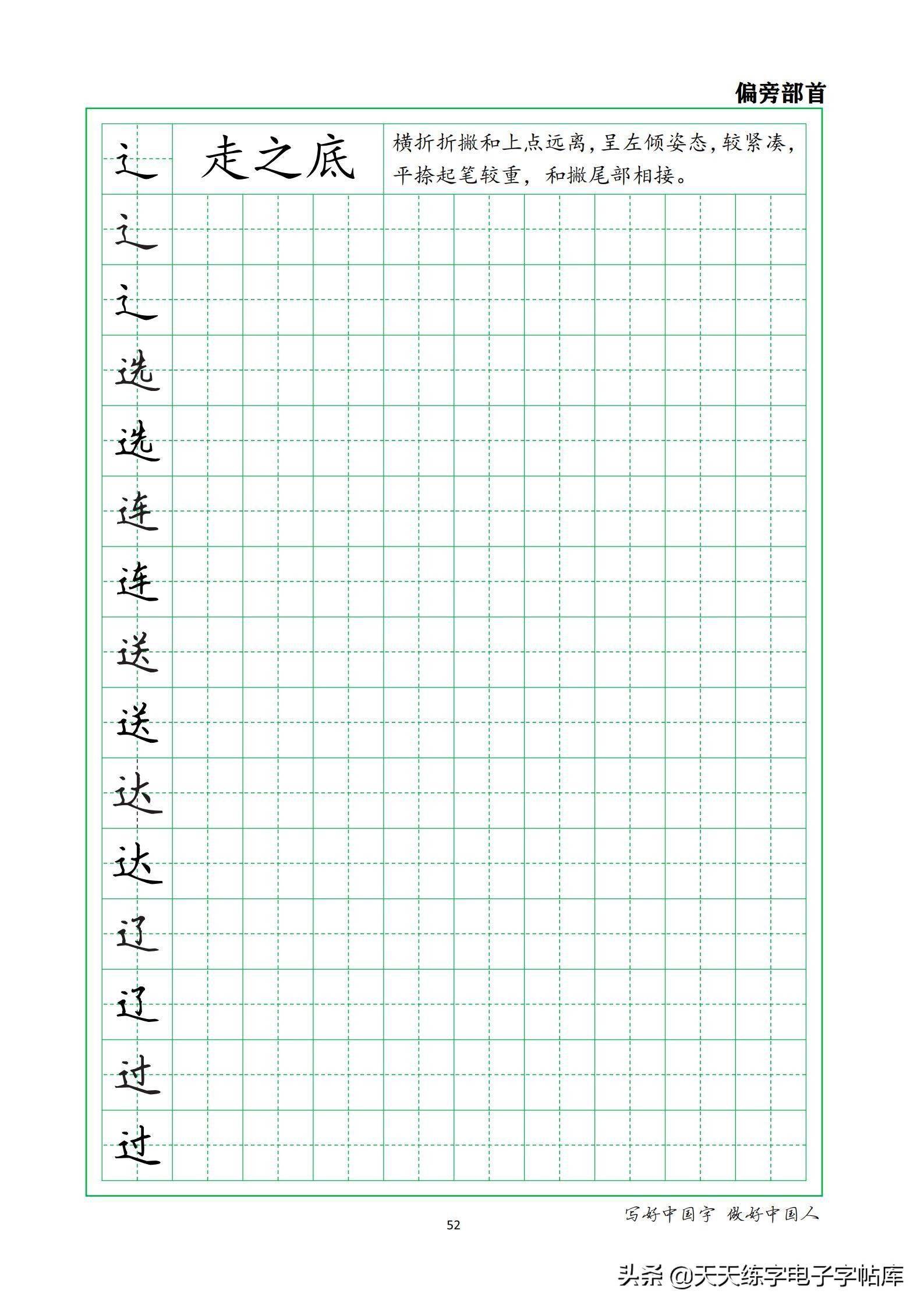 專門練習精編注釋田字格每字一行強化練習冊偏旁部分62頁