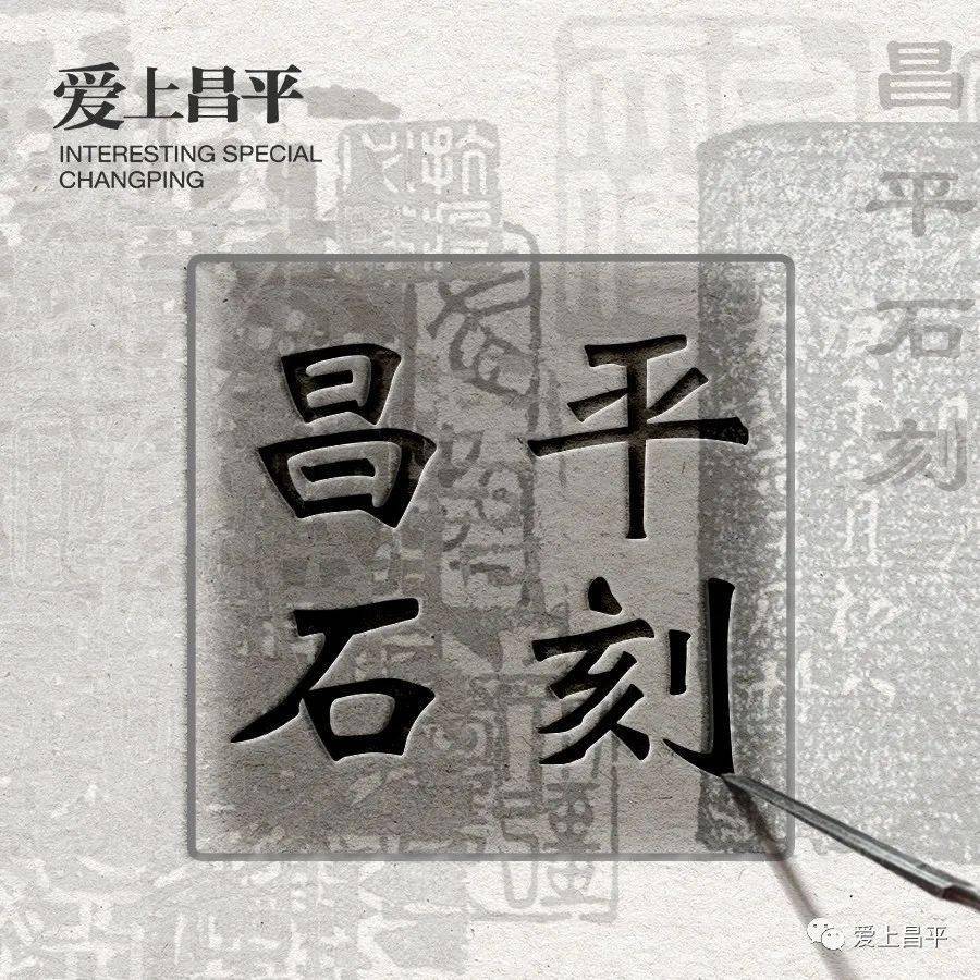 【昌平石刻⑦】深山老林中的文明,"出土"自古老村落的遗迹