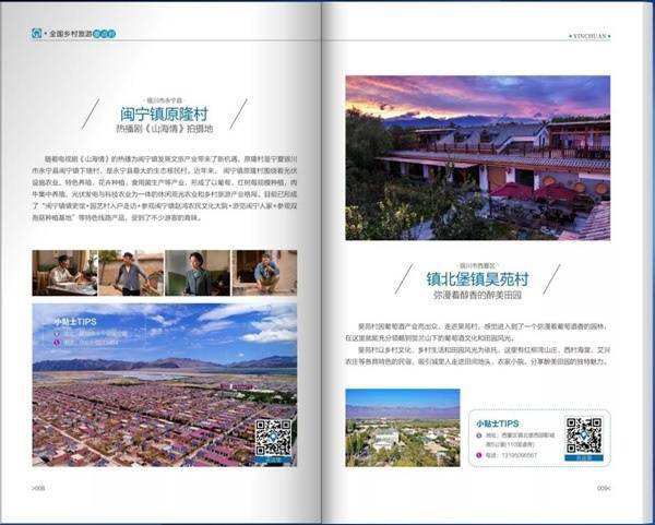 《宁夏乡村旅游指南》正式出版发行