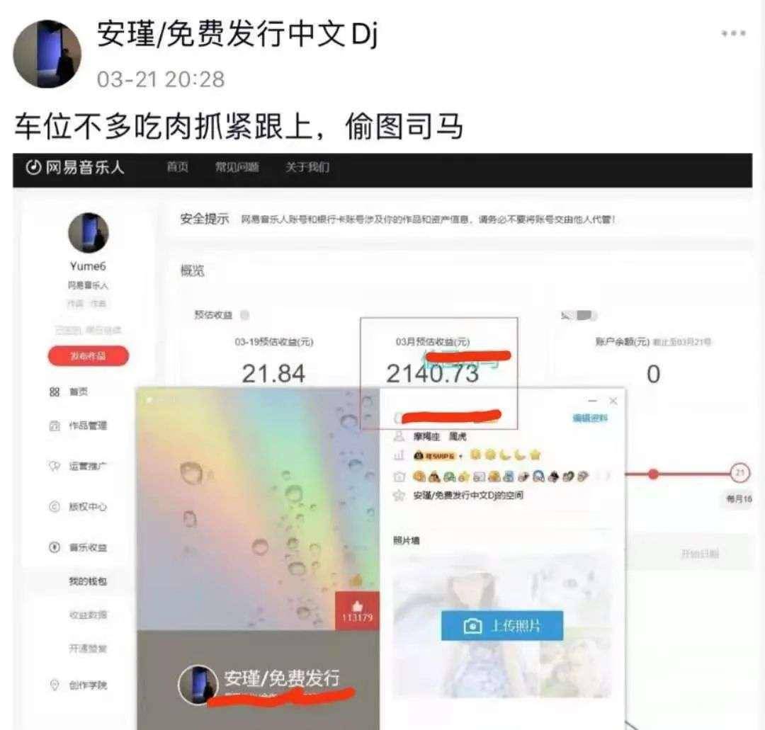 刷播放、刷評論、刷榜單，音樂平臺如何被花式薅羊毛？ 科技 第4張