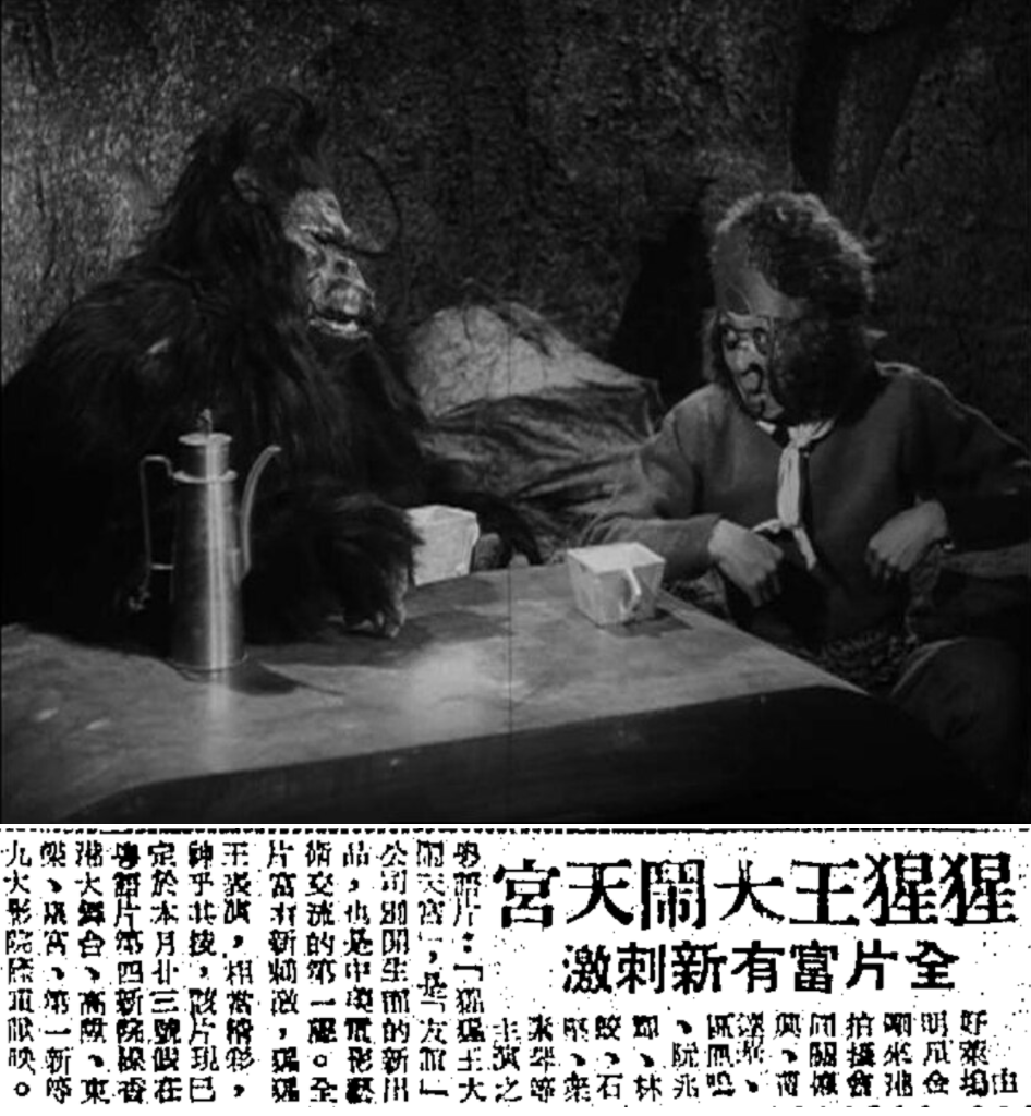 根据可考的资料,1934年,香港高升戏院就曾以《猩猩王》为名,放映过