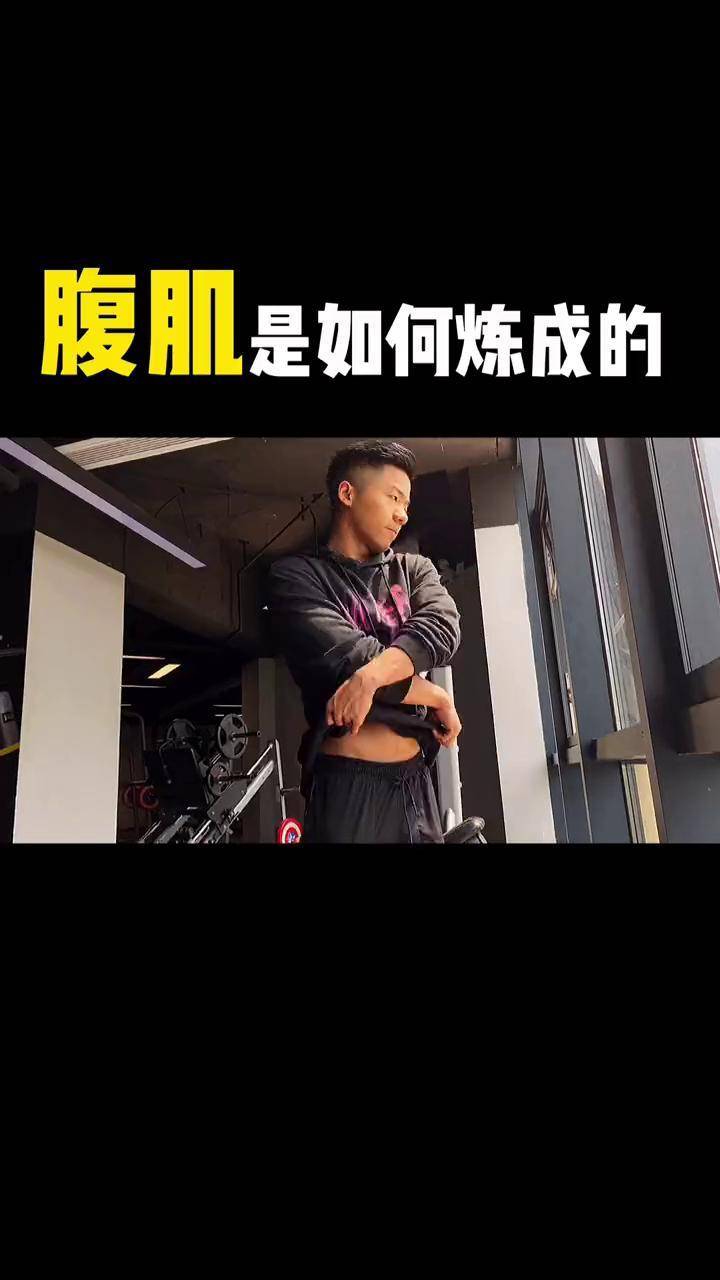 腹肌健身打卡腹肌打卡运动腹肌上中下都能有效训练到很nicedou小助手