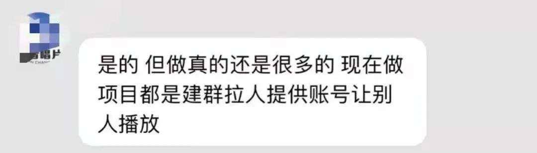 刷播放、刷評論、刷榜單，音樂平臺如何被花式薅羊毛？ 科技 第7張