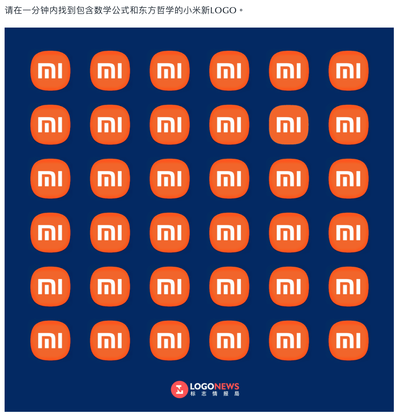 你们不要再吵了啦小米200万做的新logo已经很棒了啦