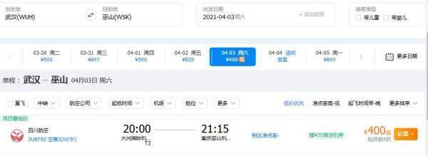 仅需1个多小时！武汉游客可打“飞的”来重庆巫山耍了