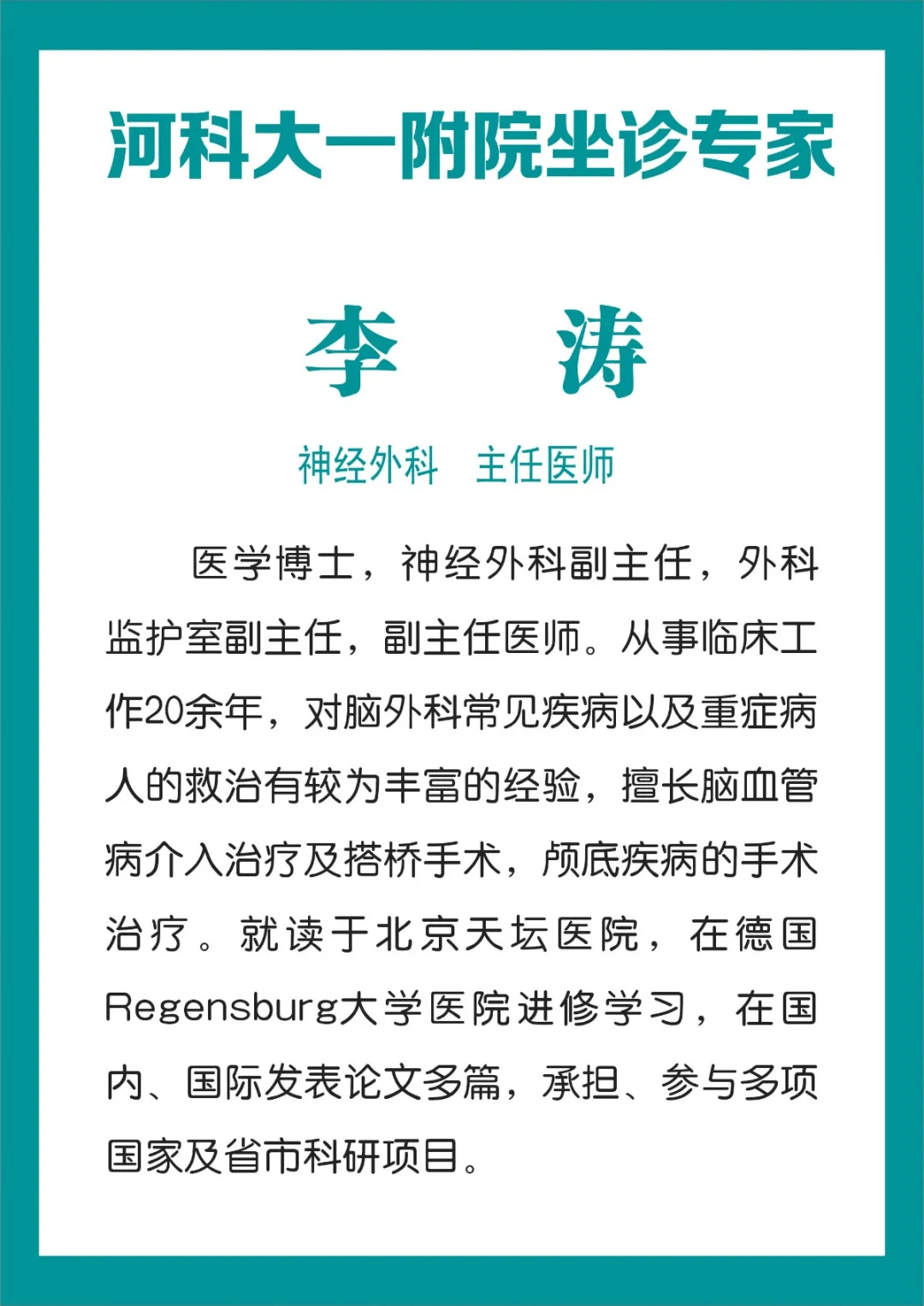 十三号诊室演员表图片