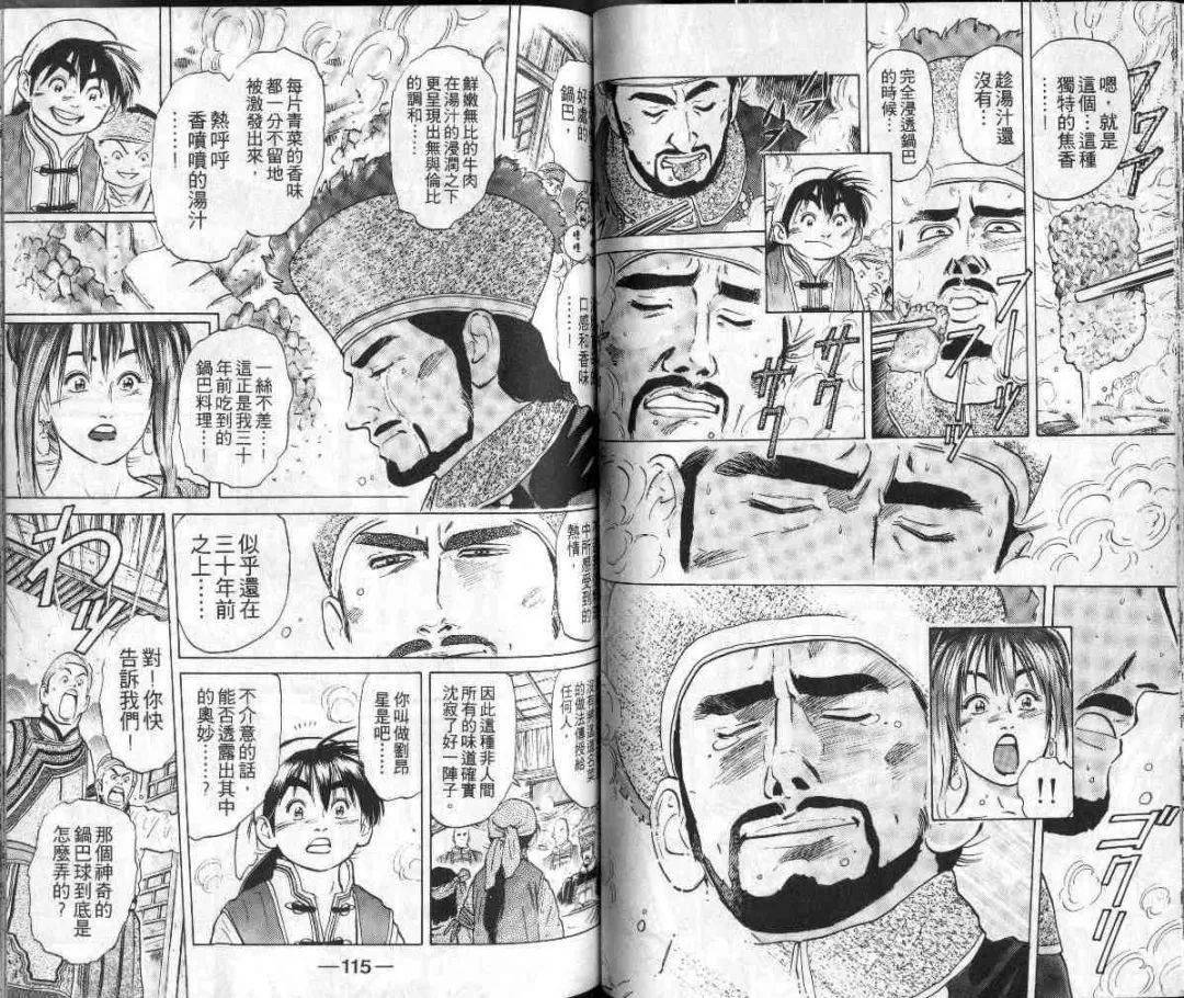 二次元的日本美食世界 一起看下饭漫画吧 作品