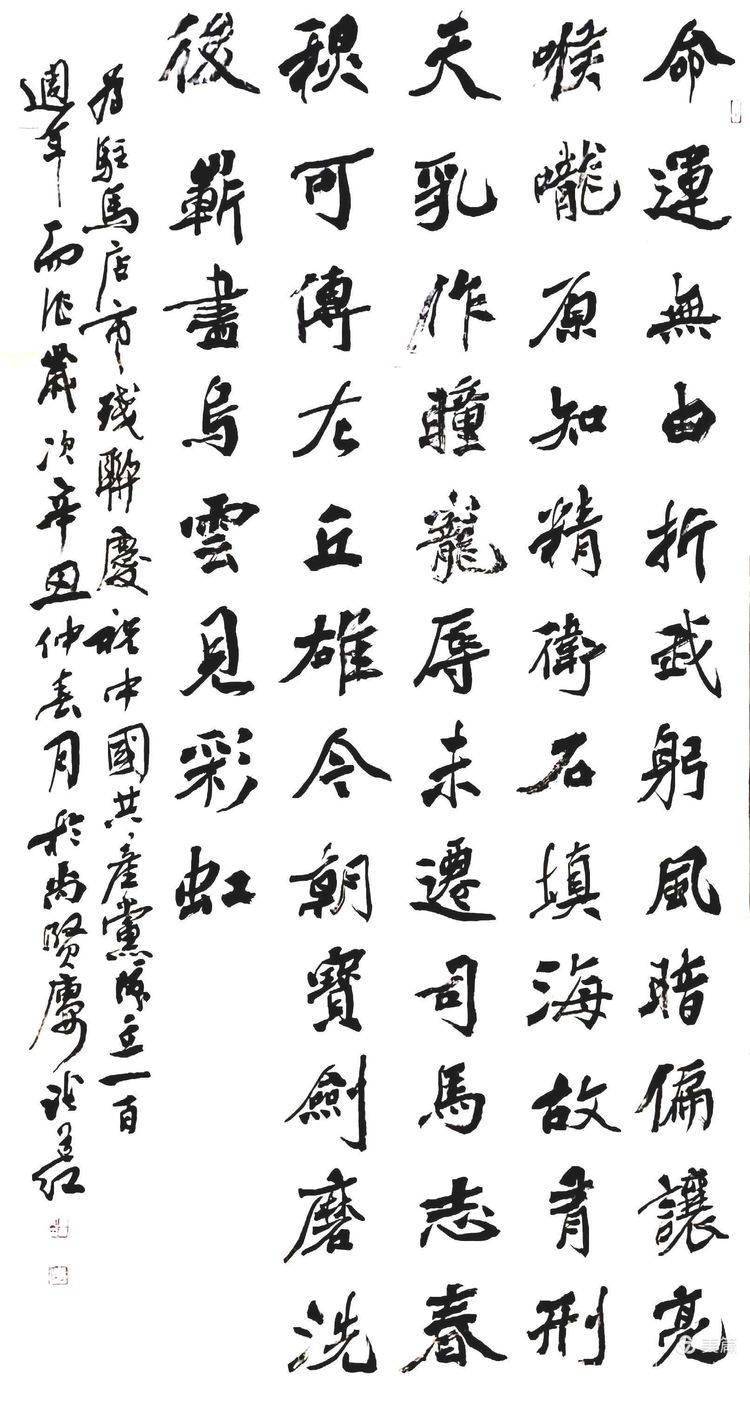 颂百年辉煌 写盛世华章——上蔡籍中书协会员七人展_书法