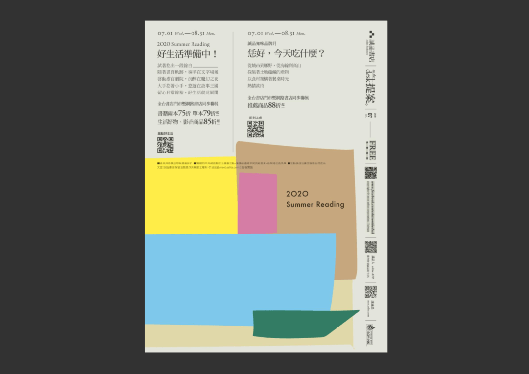 诚品书店这月刊排版超级好看