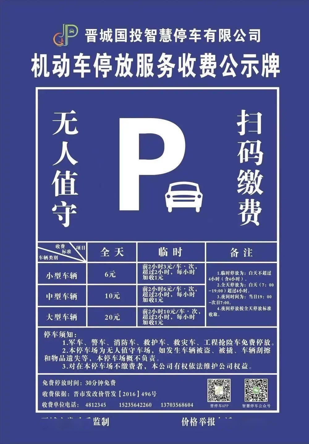 今起收费～_停车场