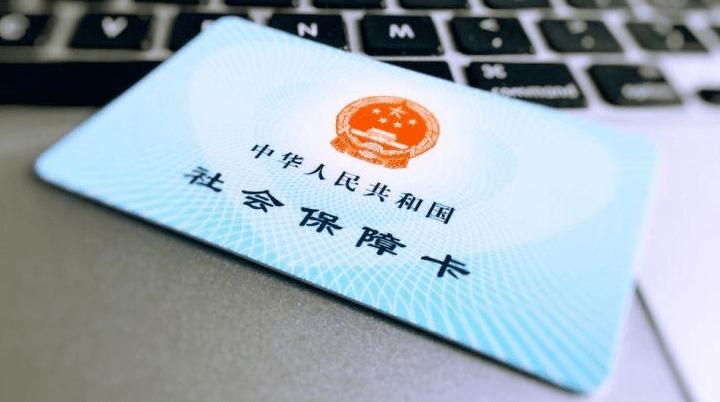 北京社保卡样式图片