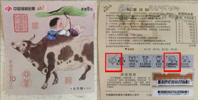 我市开发区一彩民在家附近的一家投注站,中出一张刮刮乐"五牛图"的