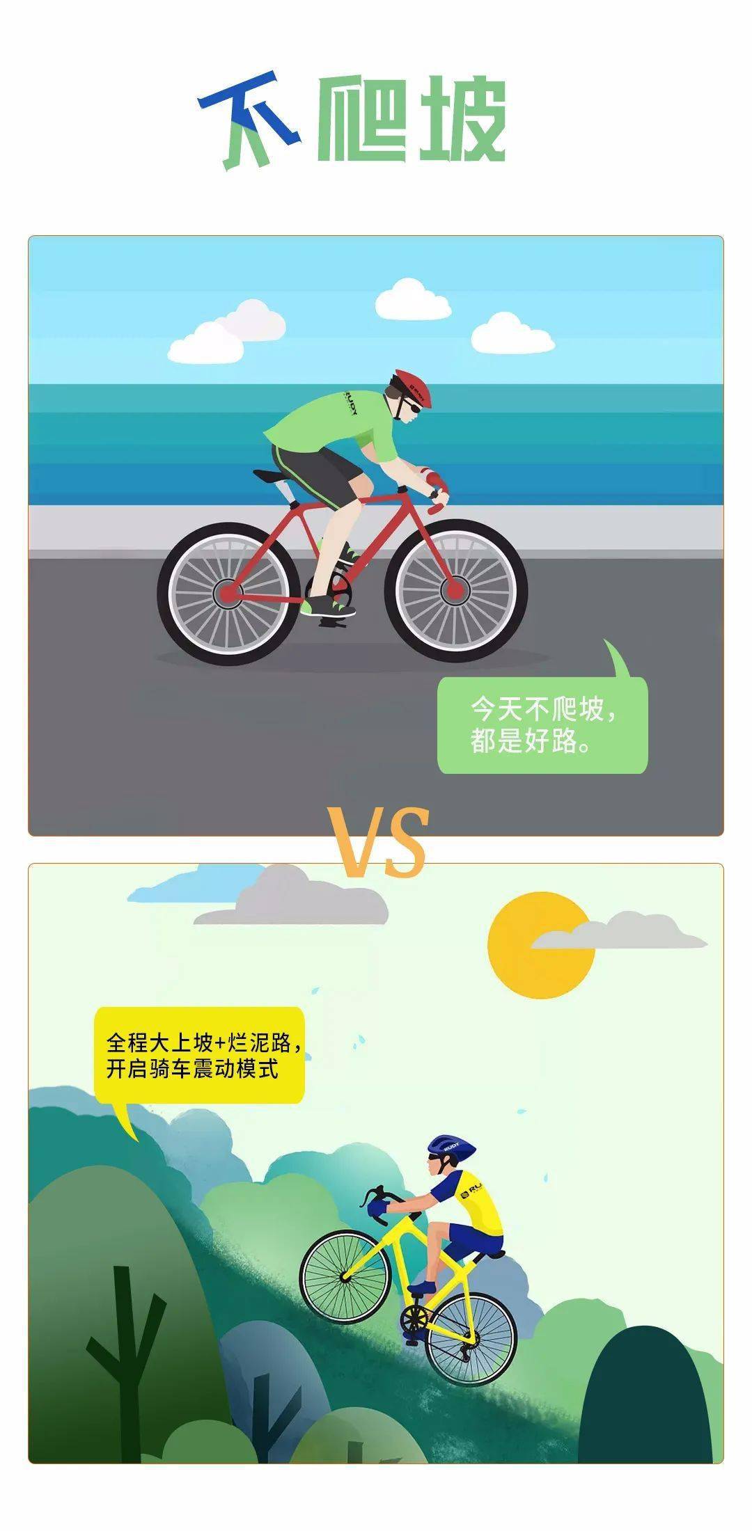 q2 vs 愚人节|揭秘骑行圈的谎言二三事