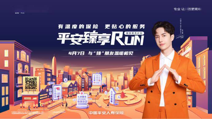 王一博x平安人寿发布会正式官宣4月7日与臻朋友温暖相见