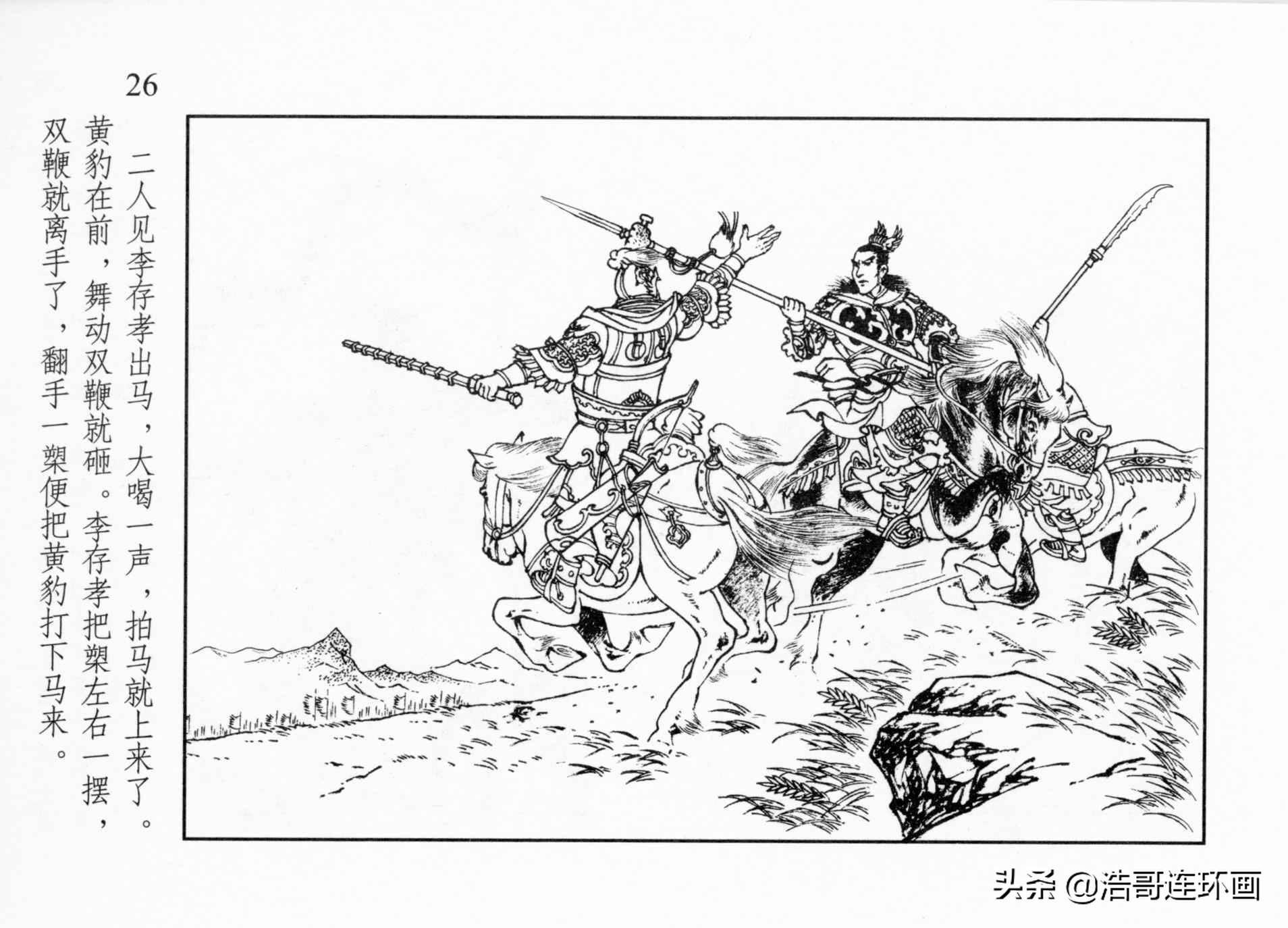 老版连环画《残唐演义》太平桥_举报