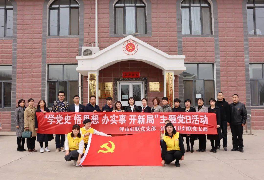 呼和浩特市妇联开展学党史悟思想办实事开新局主题党日活动