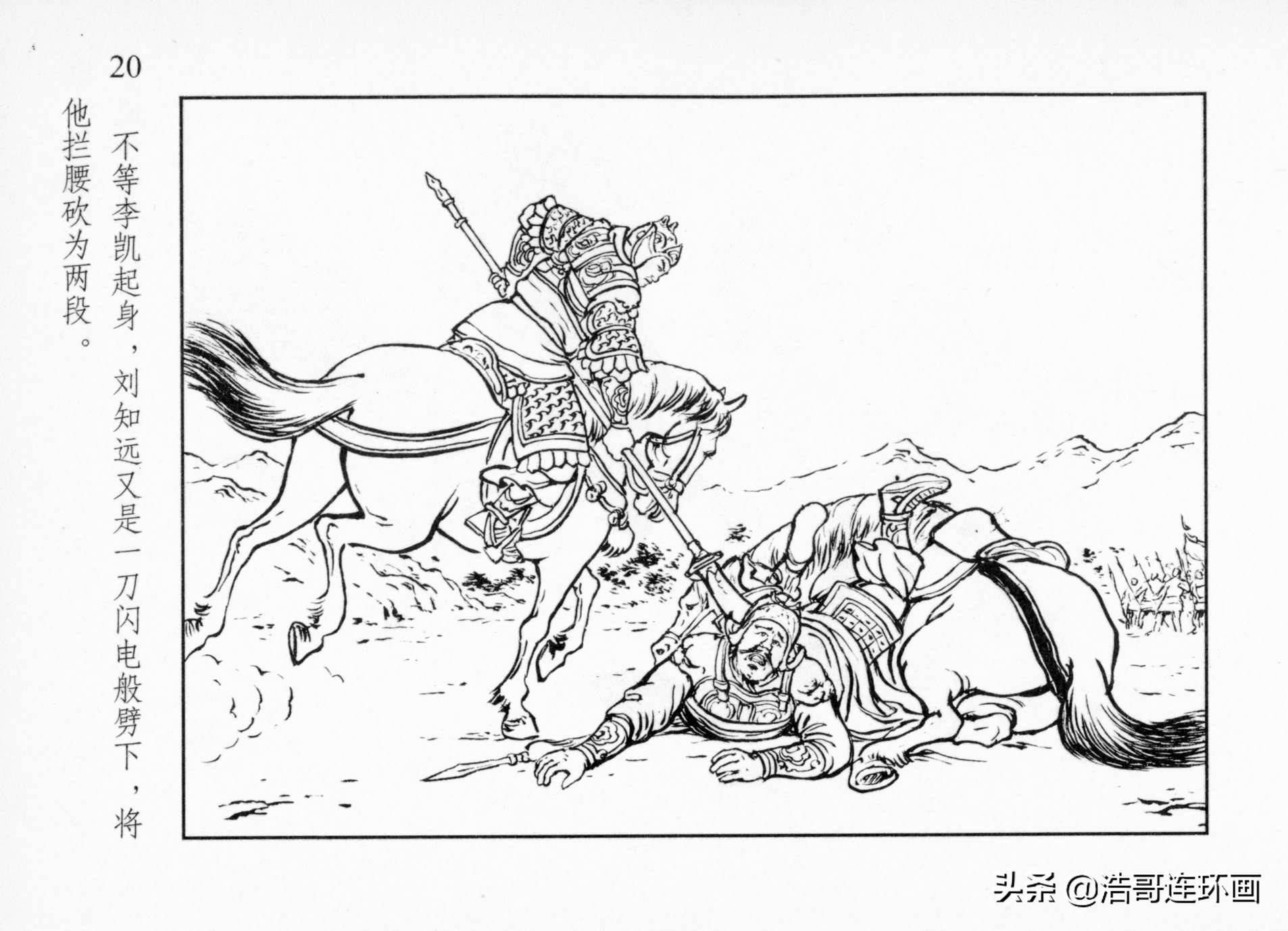 老版连环画残唐演义战潼台