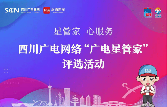 点赞总数近150万广电星管家媒体评选活动火爆收官