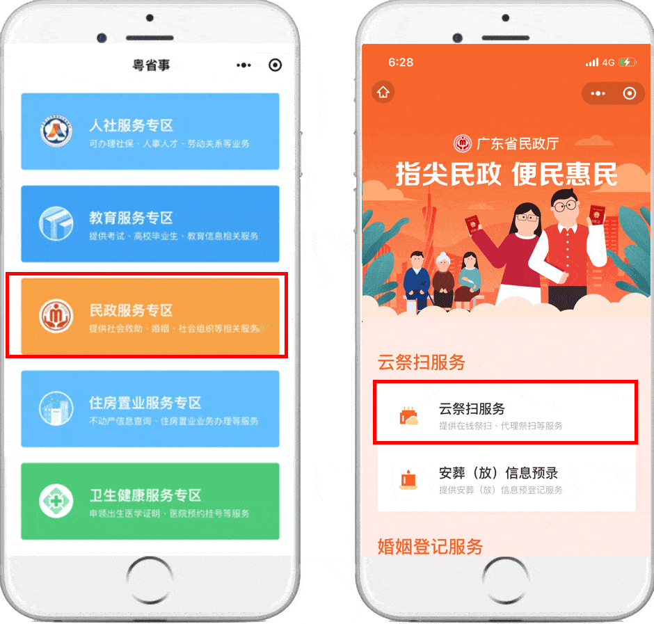 现登录粤省事小程序