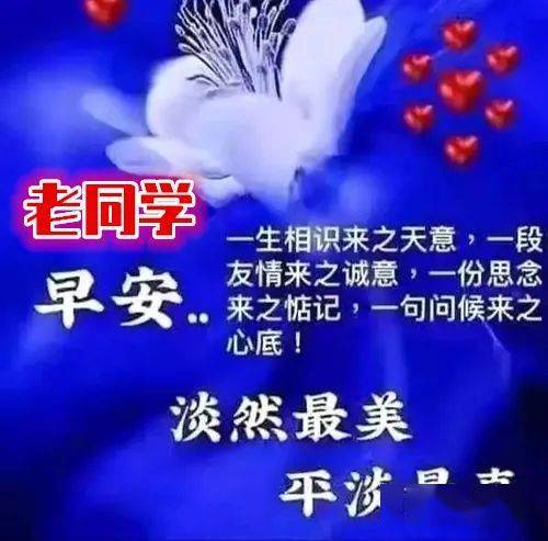 創意的老同學早上好祝福圖片4月牽掛每天不斷健康永遠相伴