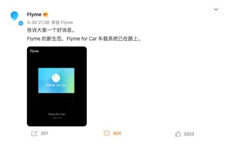 Flyme|魅族官宣：“Flyme for Car车载系统在路上”