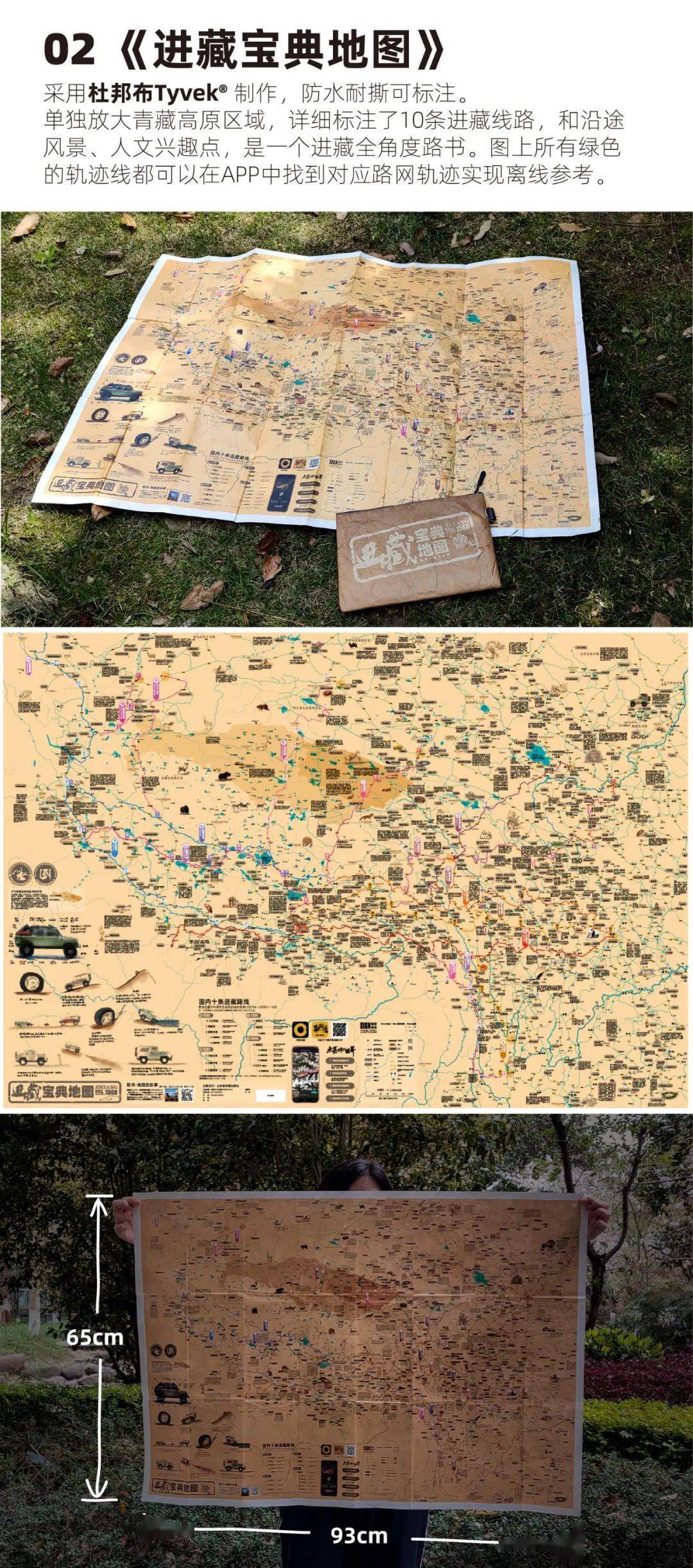 经典越野线路集合,一图在手,说走就走_地图