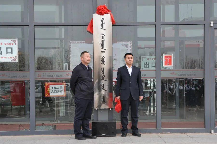 杨旭生共同为达拉特旗大数据中心揭牌大数据中心主任张婧作表态发言新