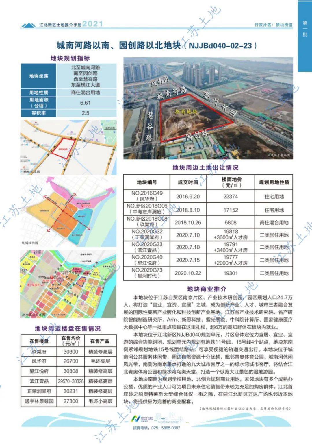 江北新区招聘_2019南京江北新区卫技招聘岗位信息表在哪下载(3)