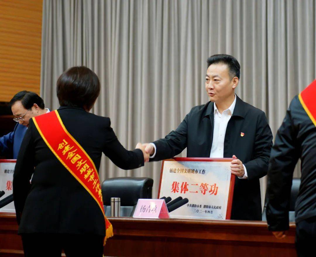 濮阳市全国文明城市总结暨深入实施百城
