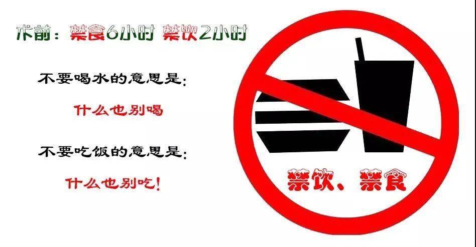 术前为什么要禁食,禁水?