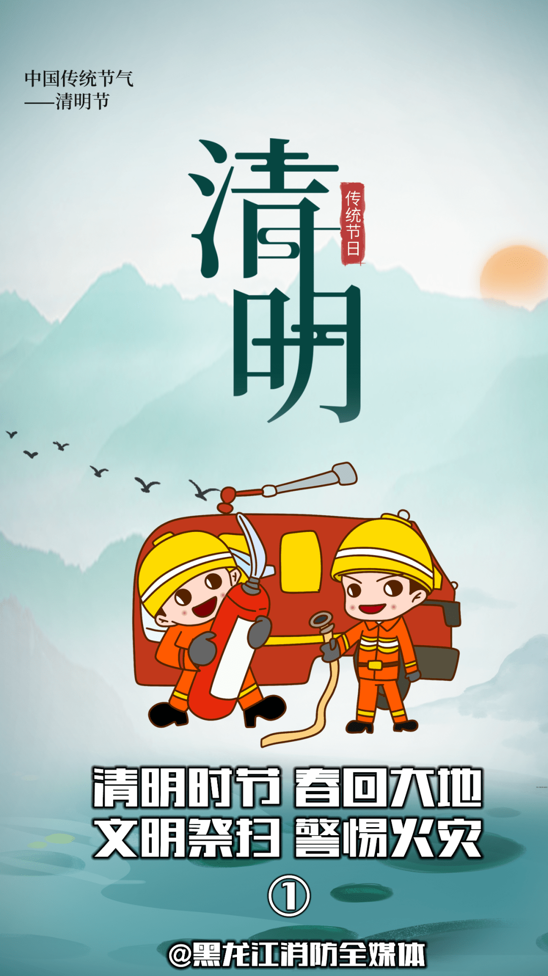 清明寄哀思防火安全要警惕